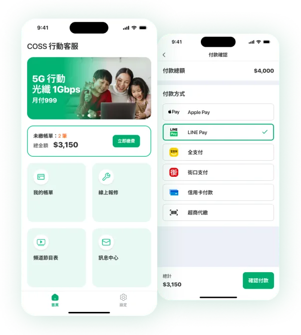 行動客服 APP介面示意圖